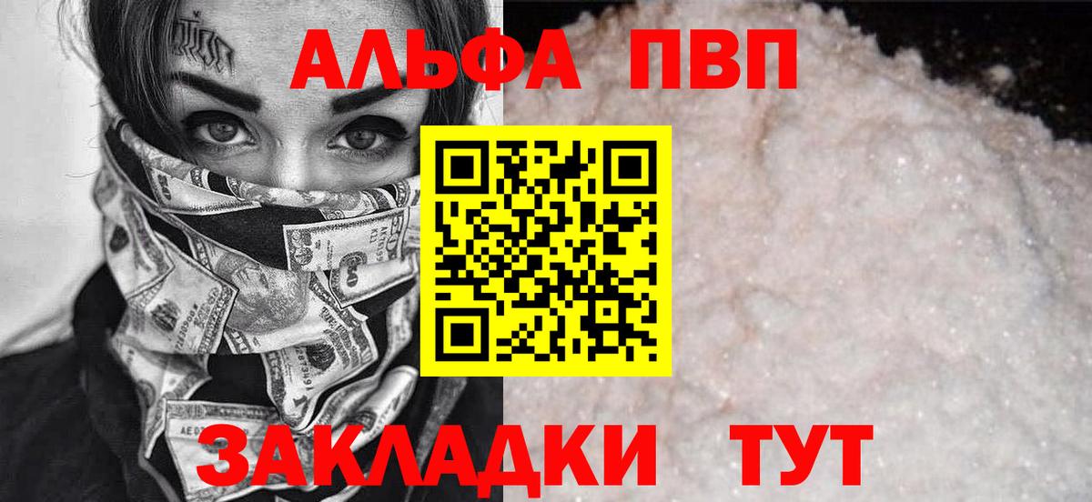 Александров  APVP мука  Alfa_PVP кристаллы  Alfa_PVP мука  Вход с VPN 