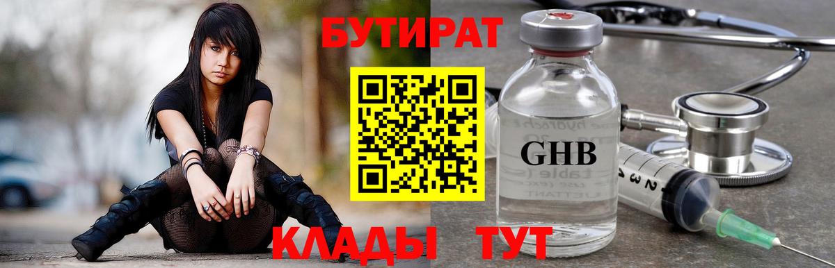 БУТИРАТ бутик Александров