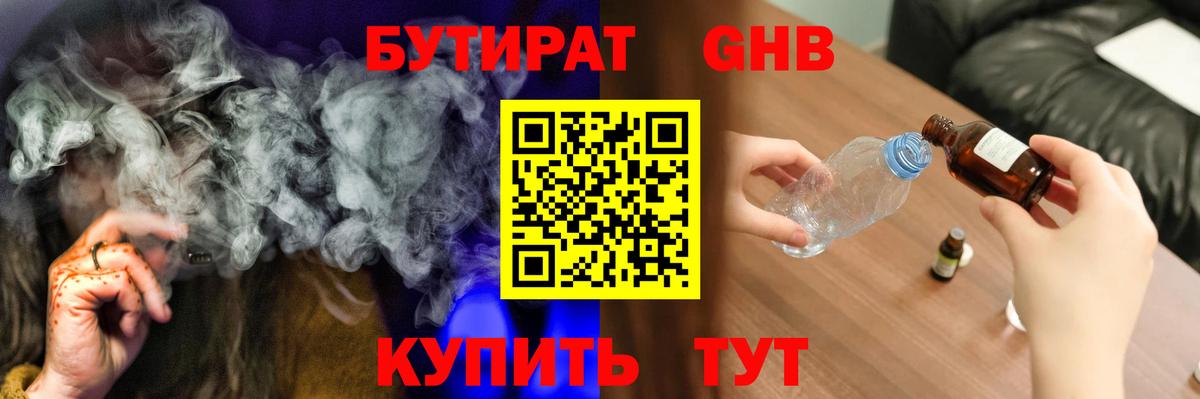 Александров  Бутират бутандиол  Вход с VPN 