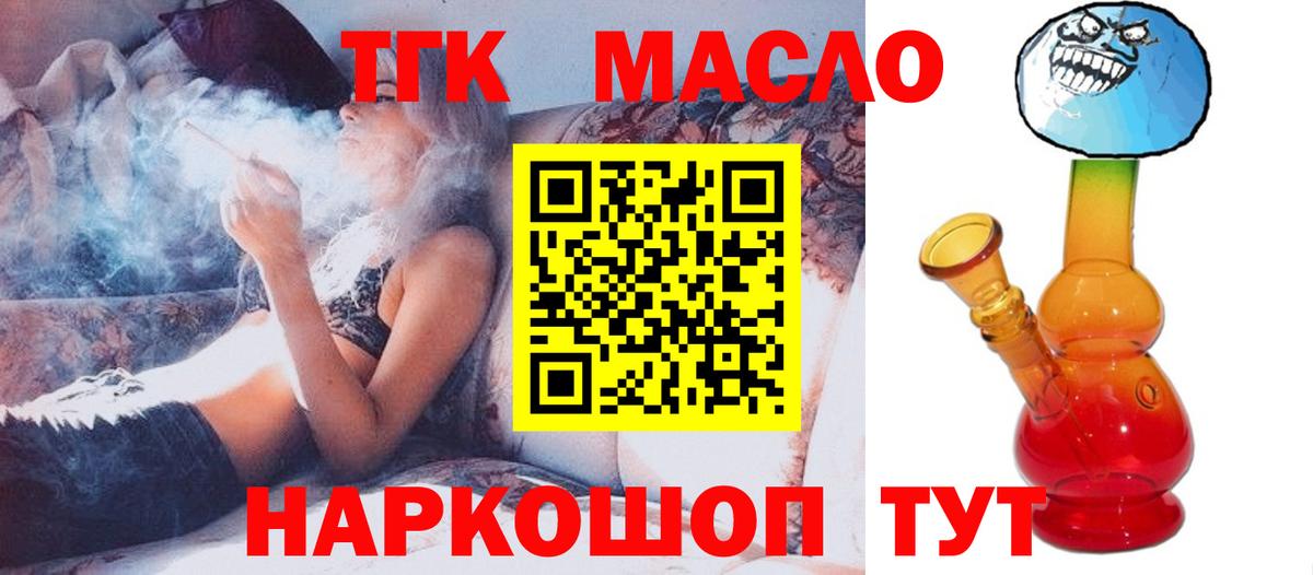 ТГК гашишное масло Александров